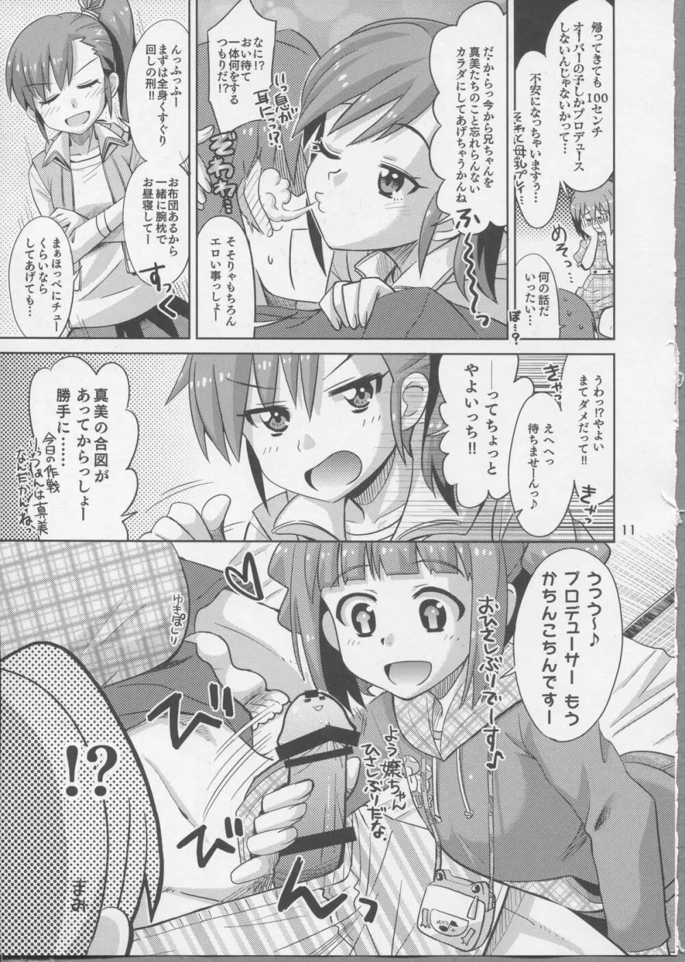 プロデューサー！ずっといっしょ！！ですよっ♪ - page10