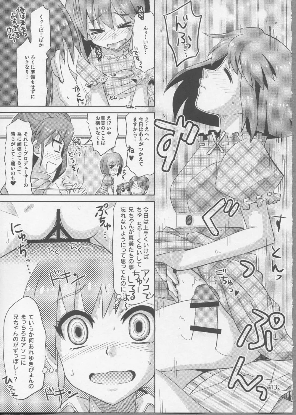 プロデューサー！ずっといっしょ！！ですよっ♪ - page12