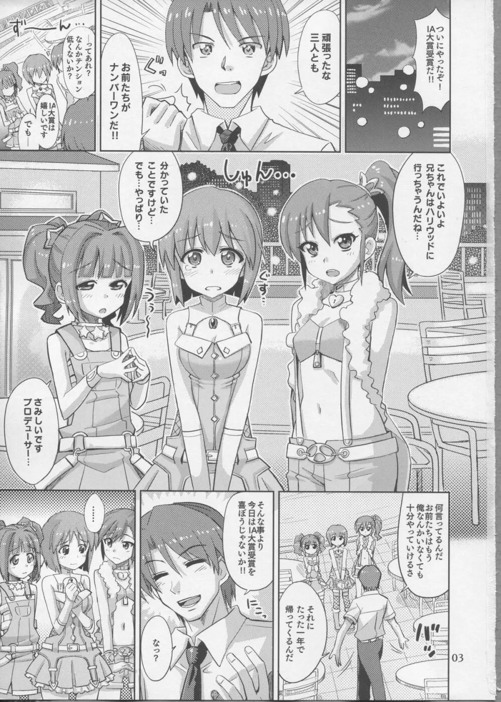 プロデューサー！ずっといっしょ！！ですよっ♪ - page2