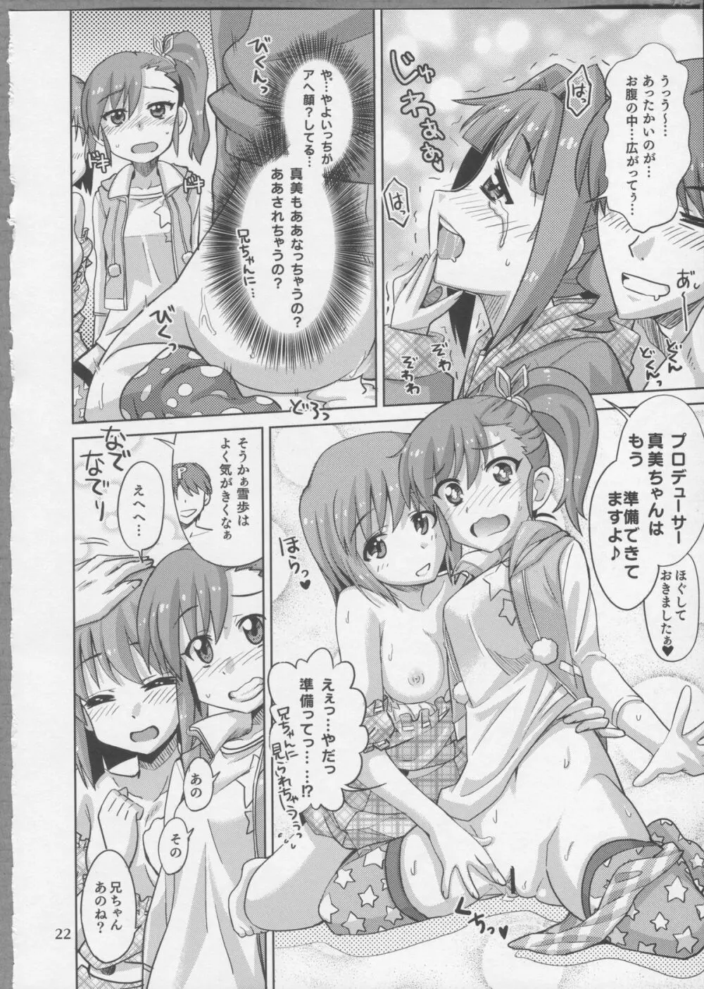 プロデューサー！ずっといっしょ！！ですよっ♪ - page21