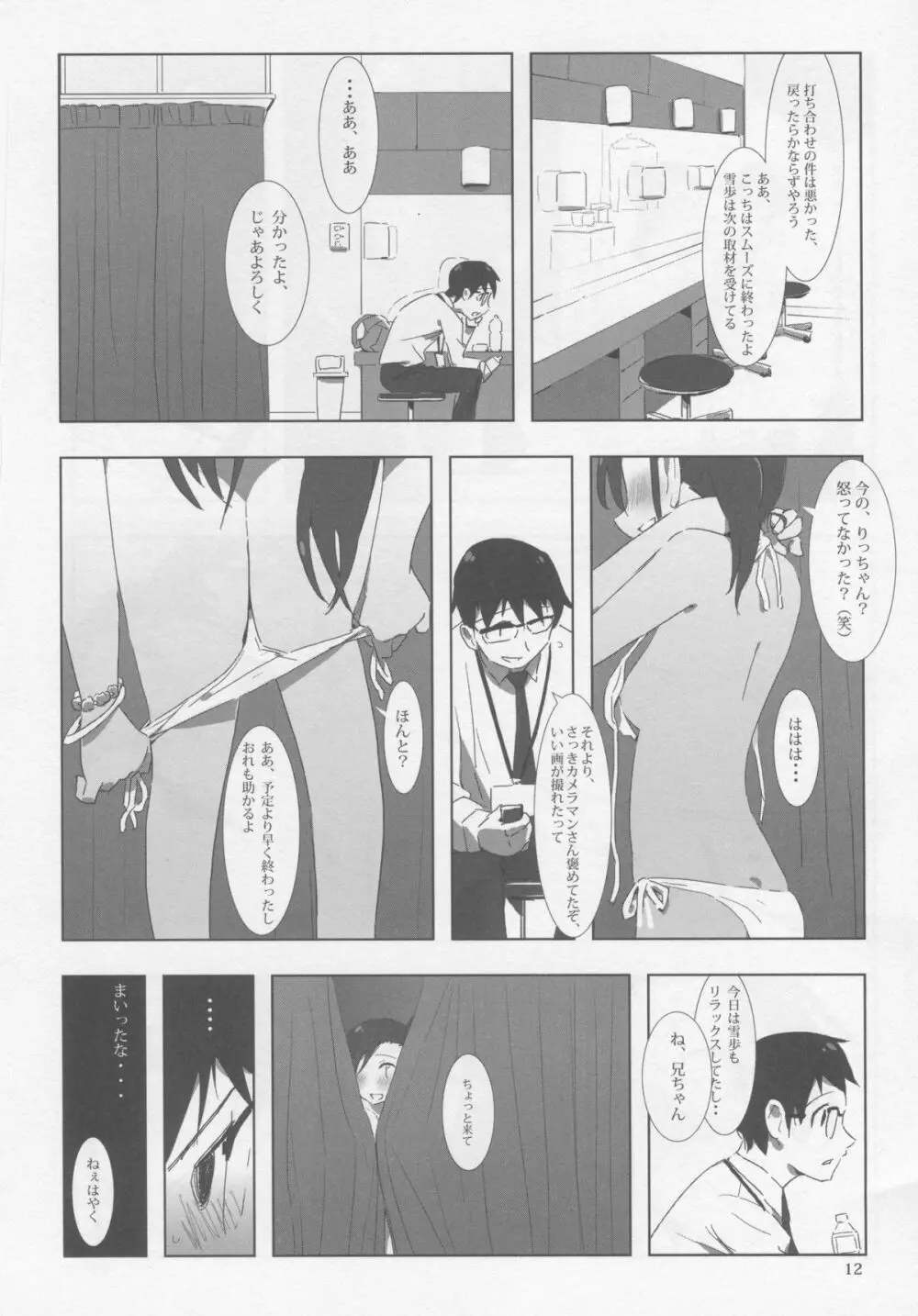 FUTAM@S 3は魔法の数字だよ - page11