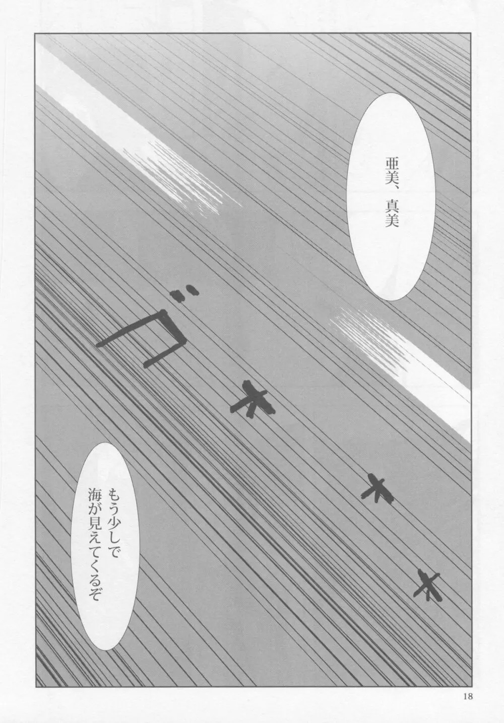 FUTAM@S 3は魔法の数字だよ - page17