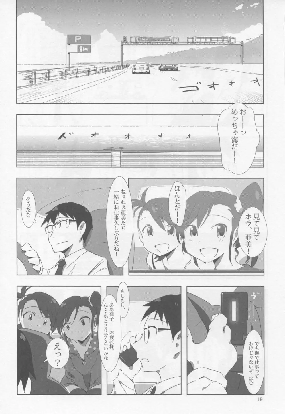 FUTAM@S 3は魔法の数字だよ - page18