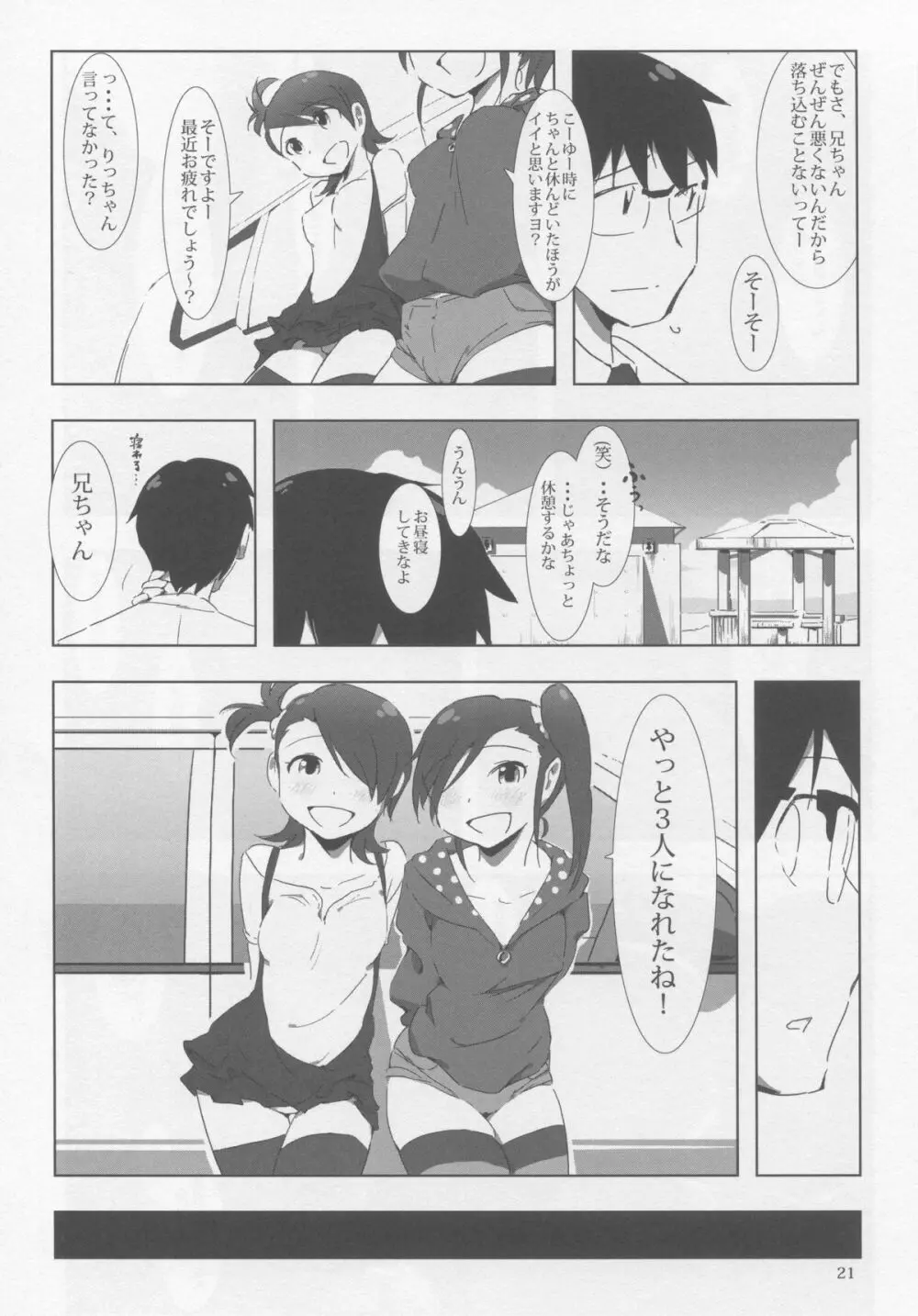 FUTAM@S 3は魔法の数字だよ - page20