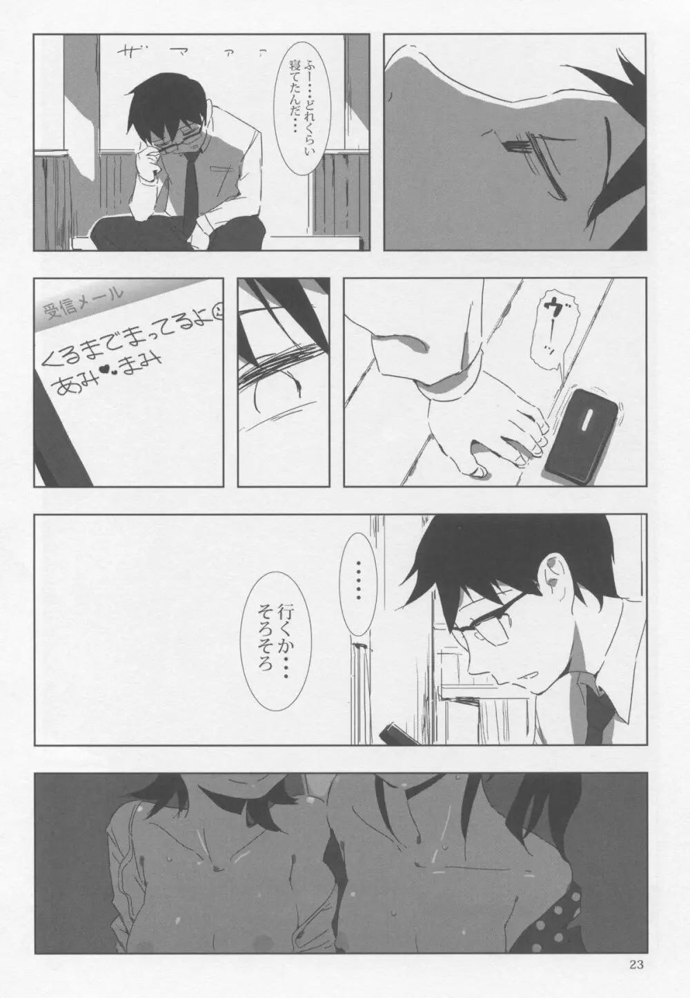 FUTAM@S 3は魔法の数字だよ - page22