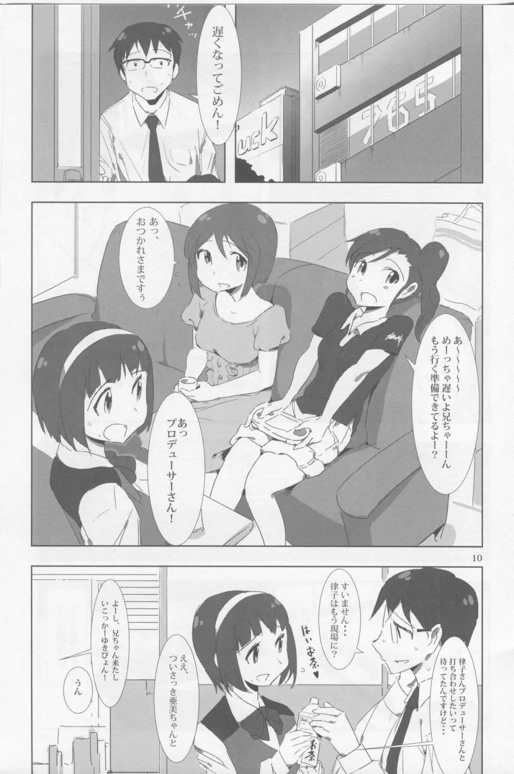 FUTAM@S 3は魔法の数字だよ - page9