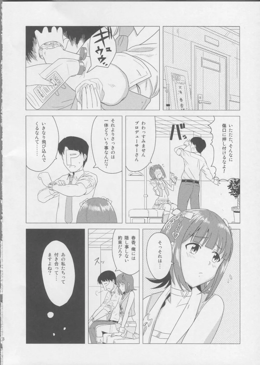 春香After - page5