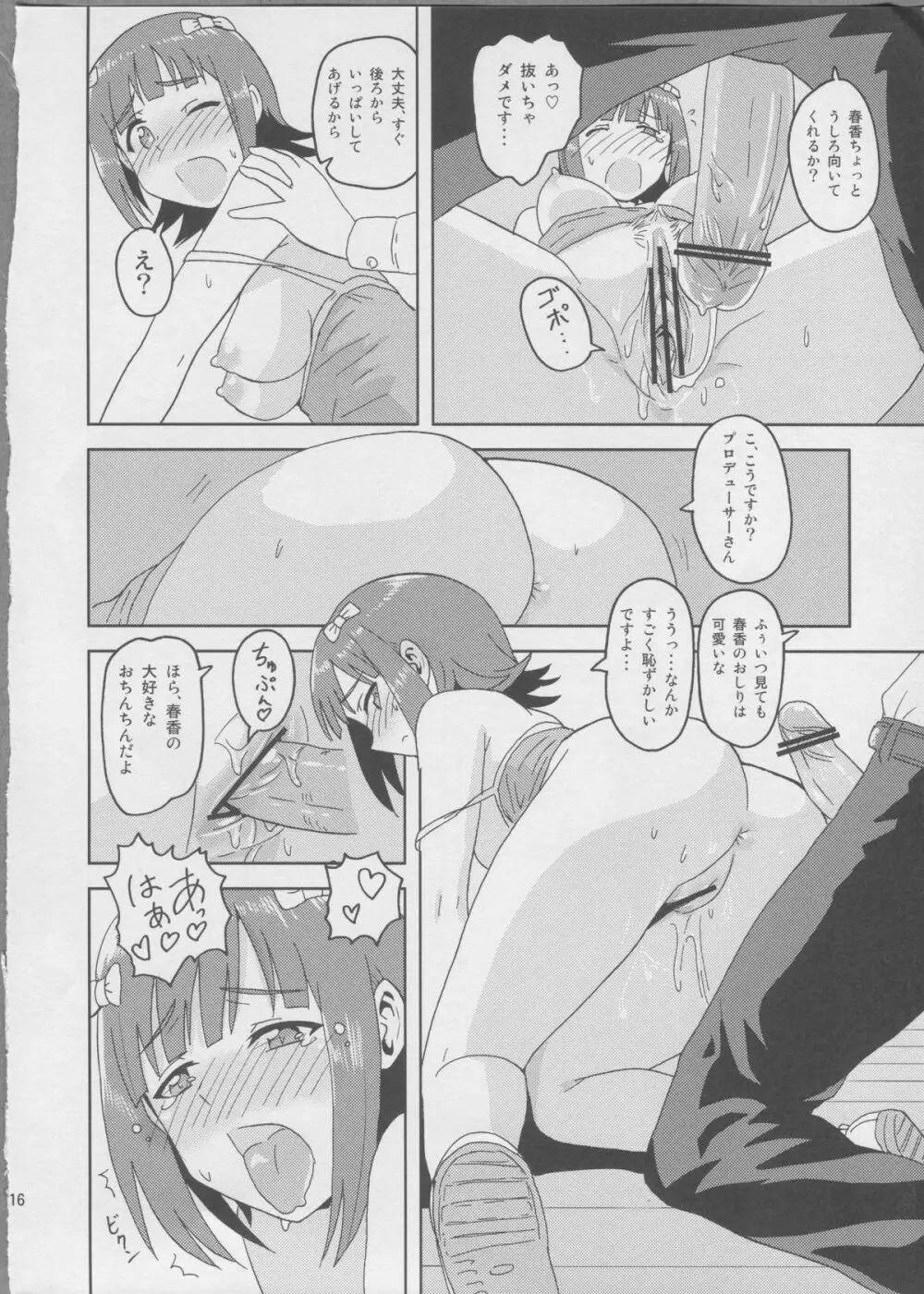 春香After2 - page15