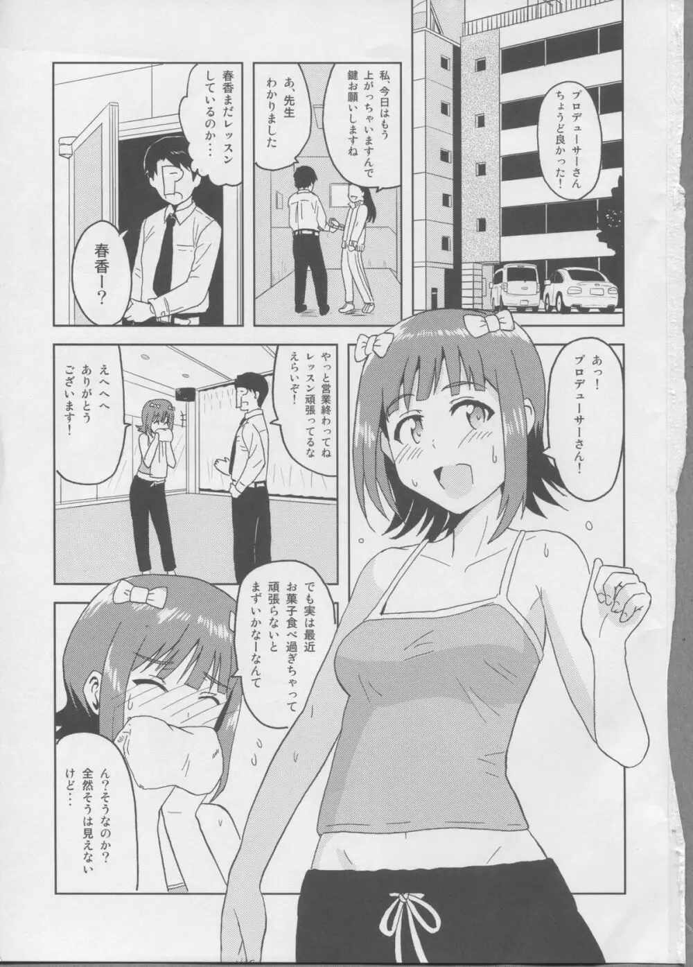 春香After2 - page2