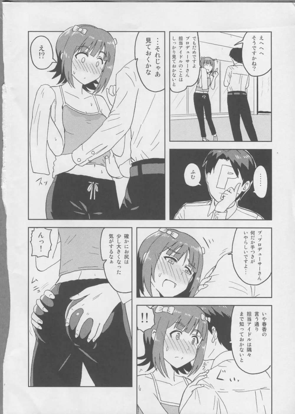 春香After2 - page3