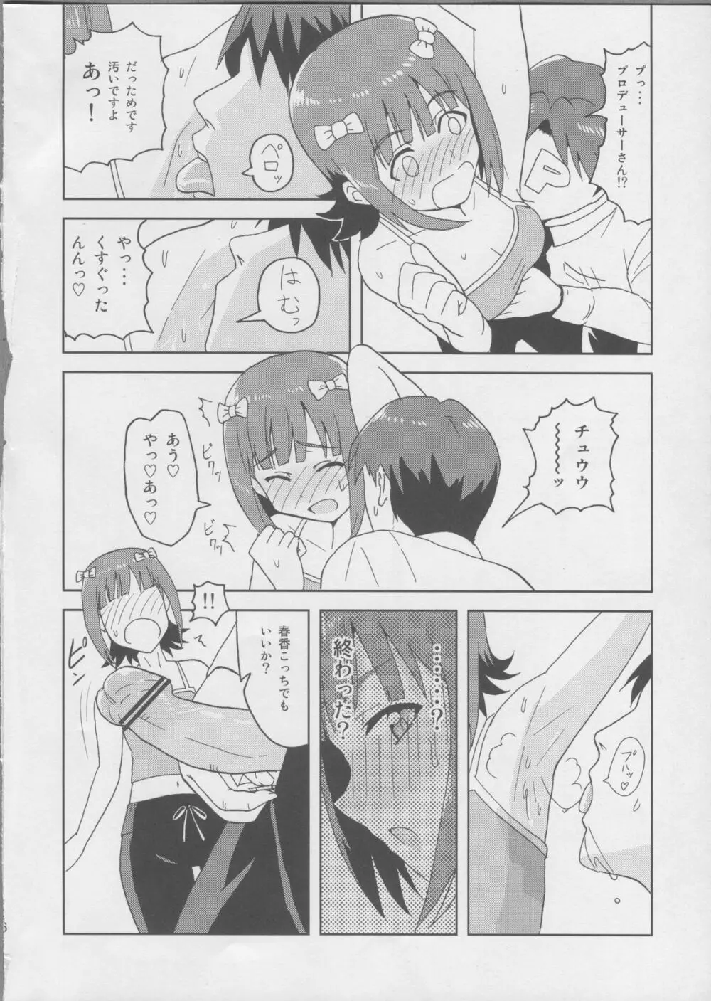 春香After2 - page5