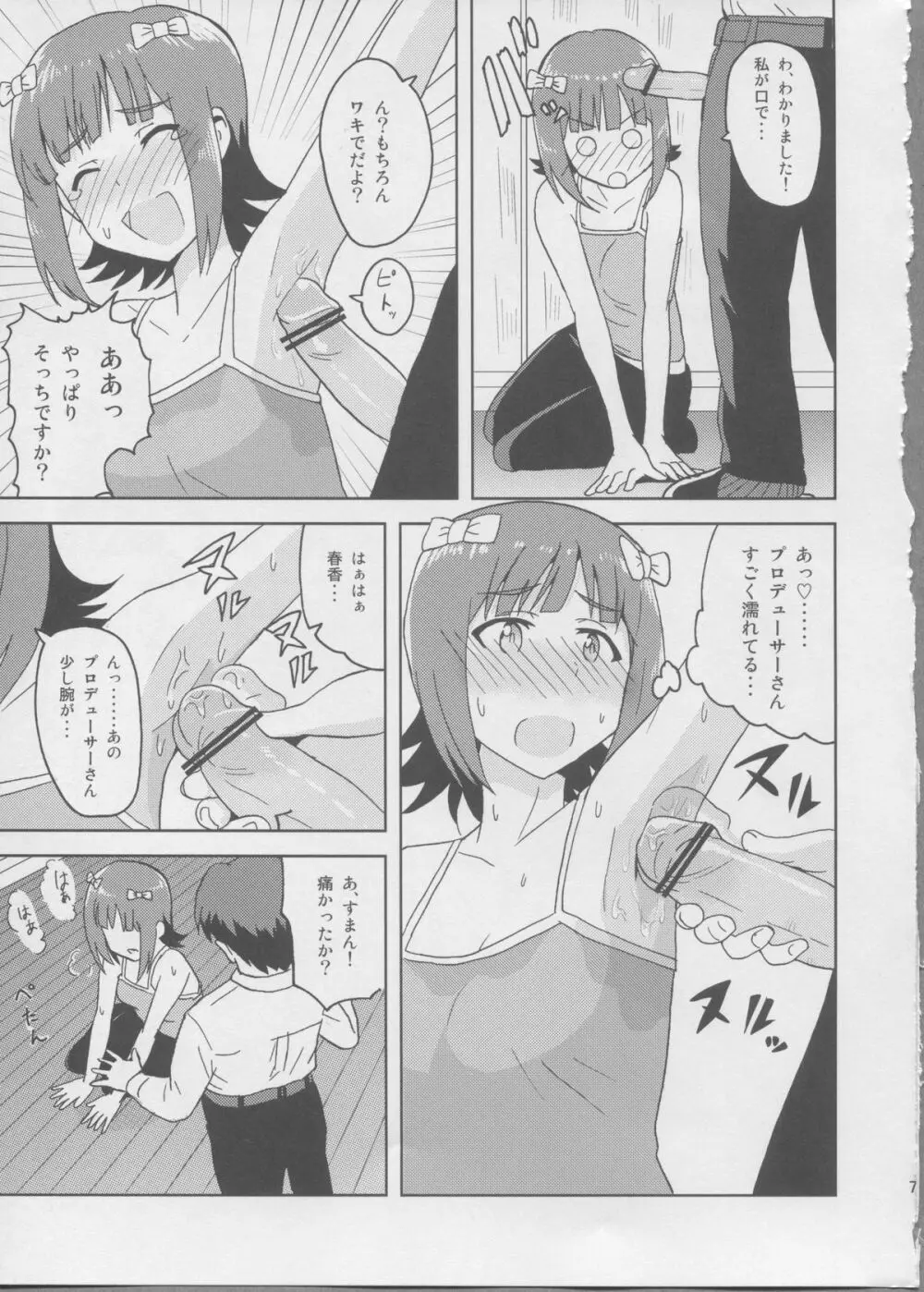 春香After2 - page6