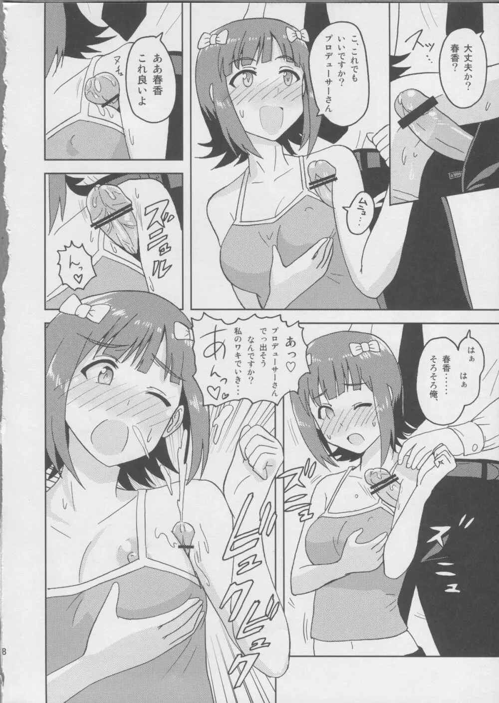 春香After2 - page7