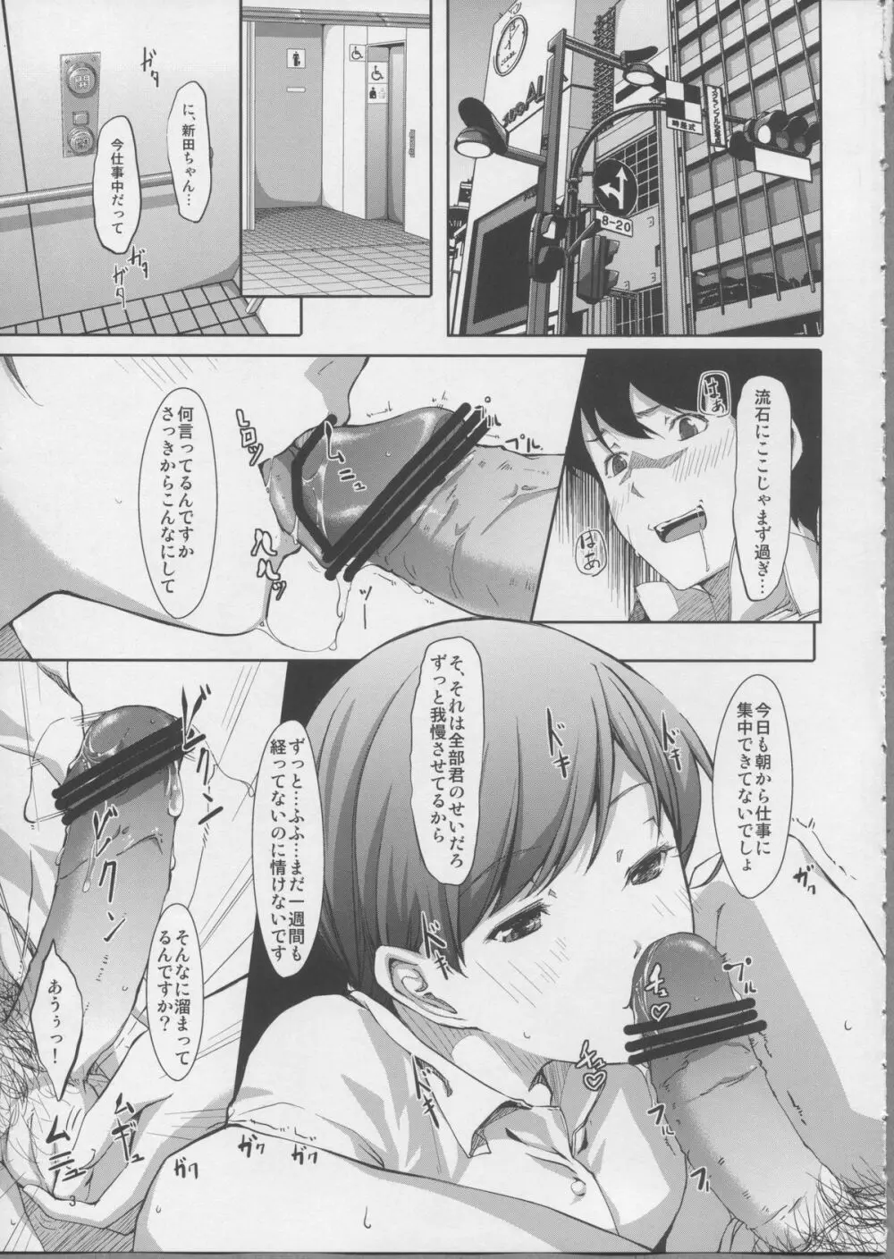 どこみてるんですかプロデューサーさん？ - page4