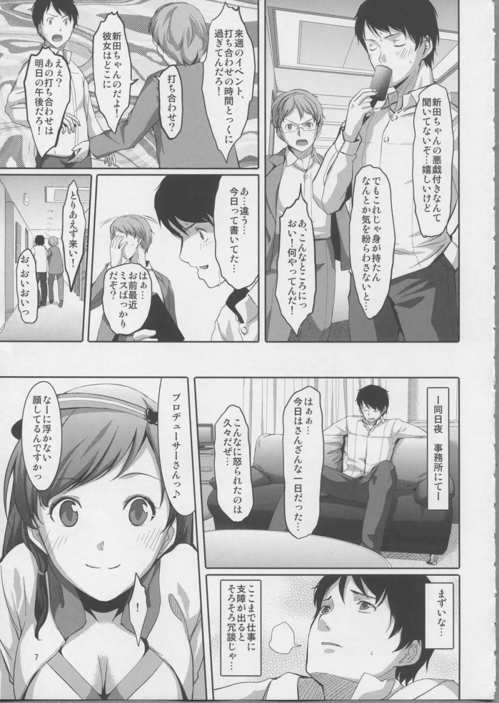 どこみてるんですかプロデューサーさん？ - page8