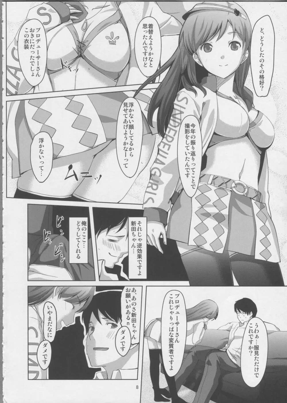 どこみてるんですかプロデューサーさん？ - page9