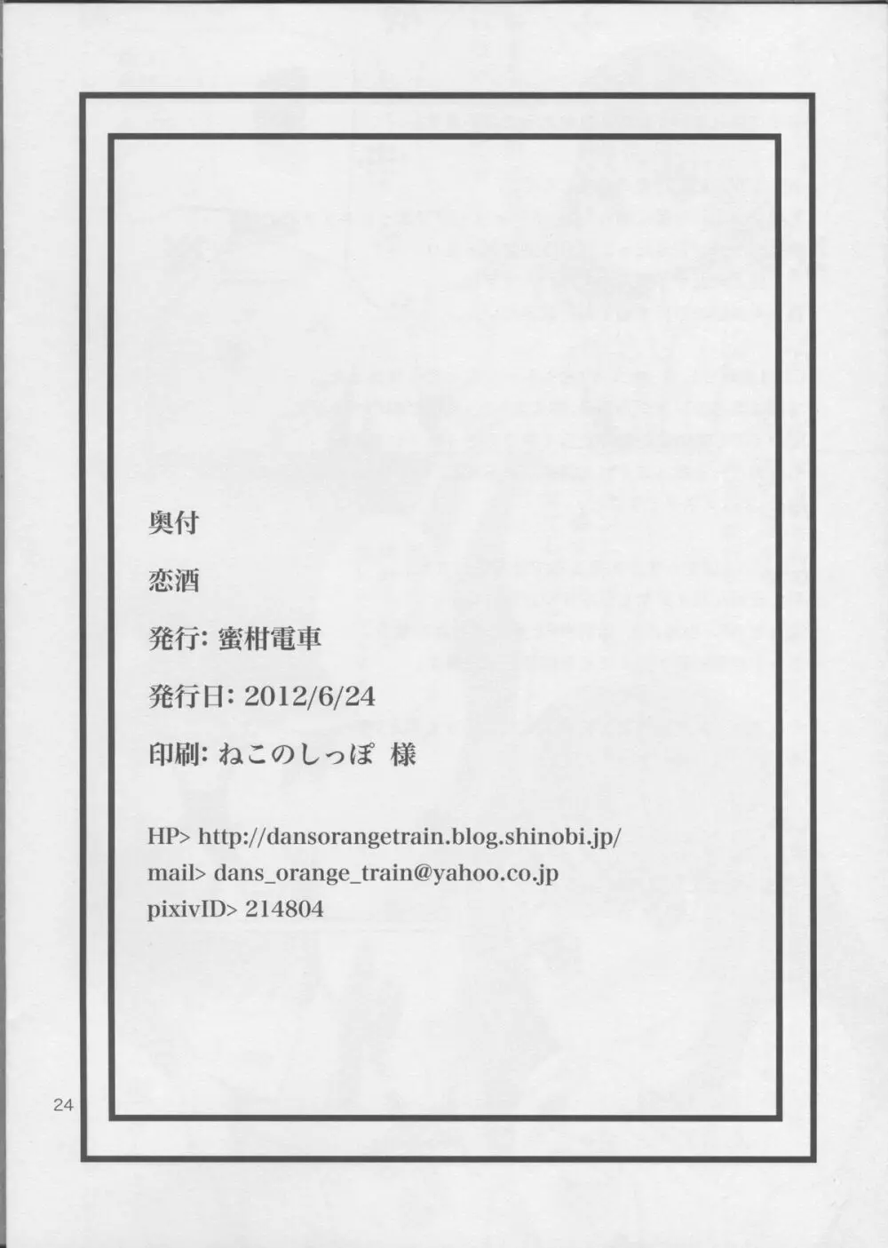 恋酒 - page25