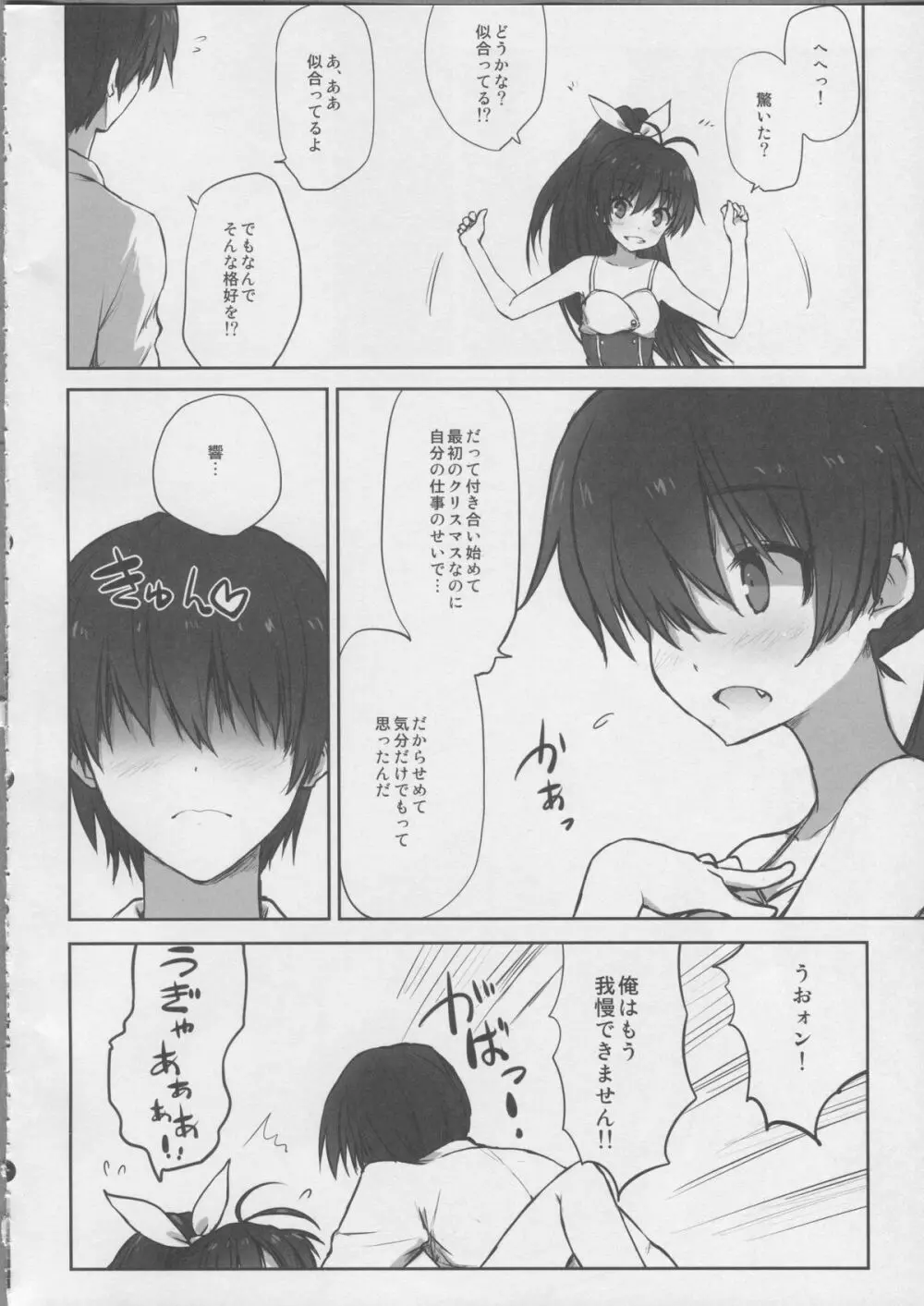 真夏のメリークリスマス - page7