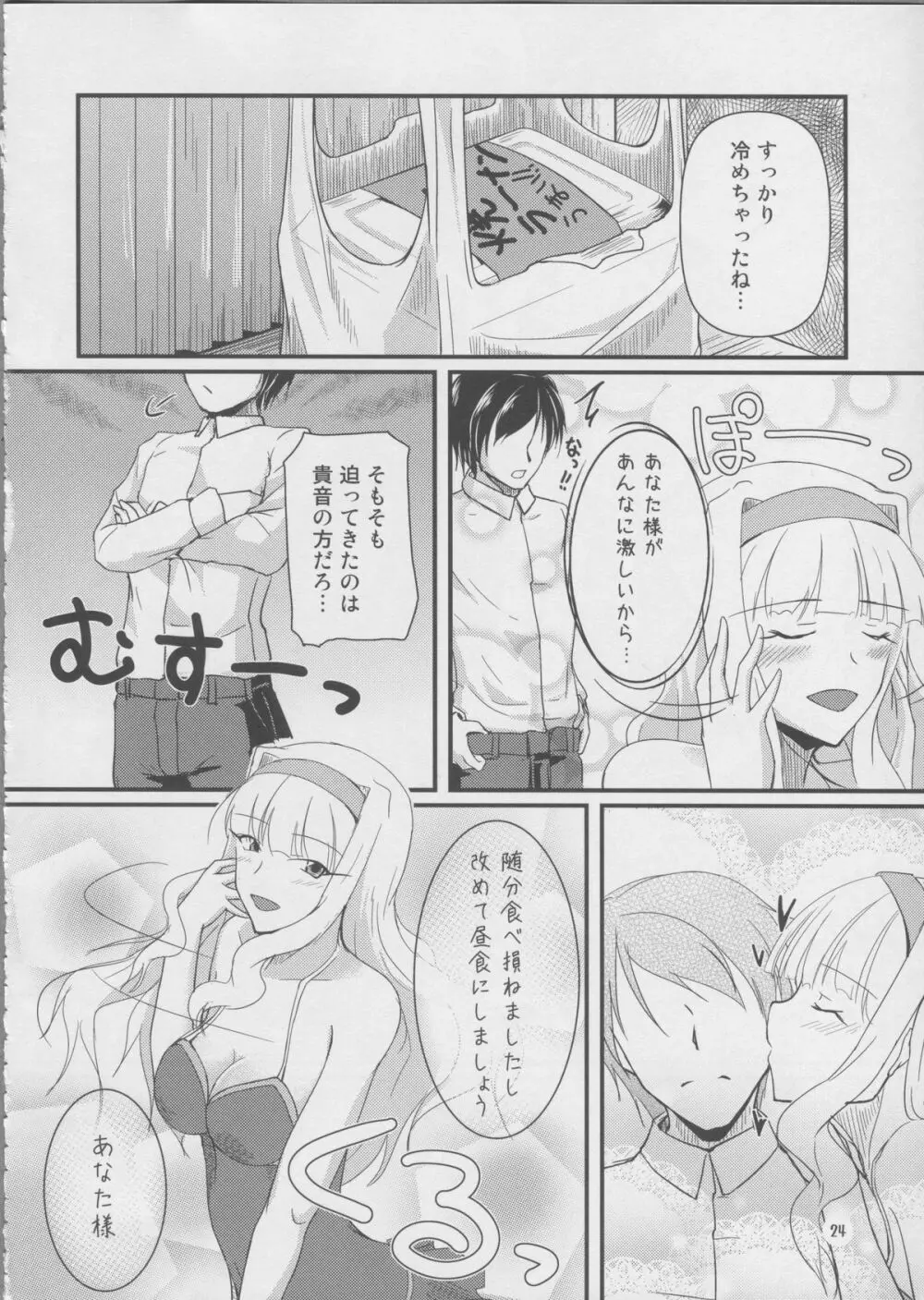 B級グルメ海岸 - page23