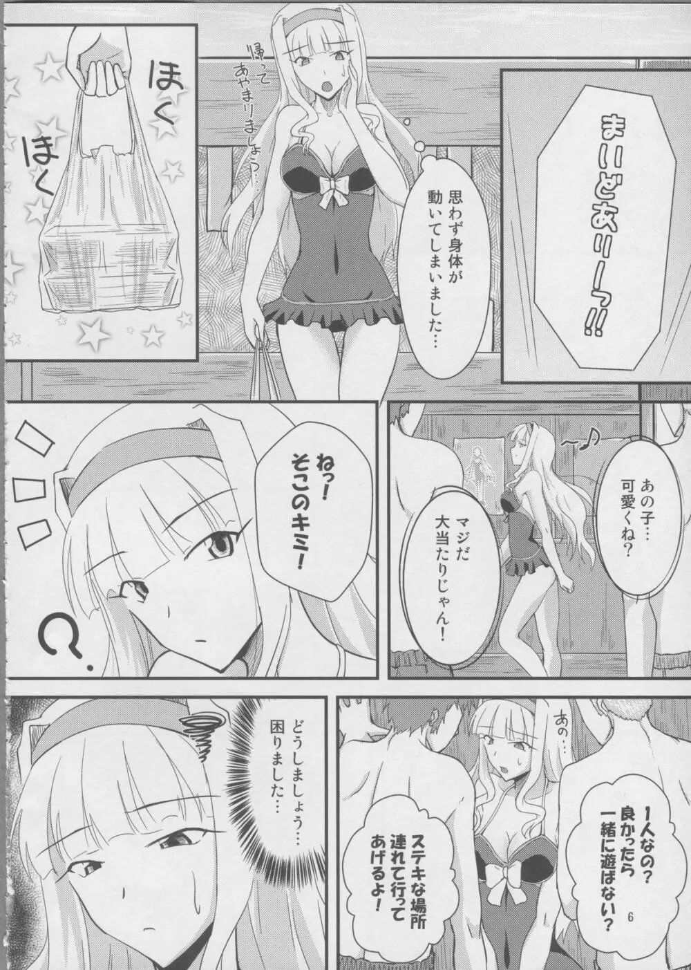 B級グルメ海岸 - page5