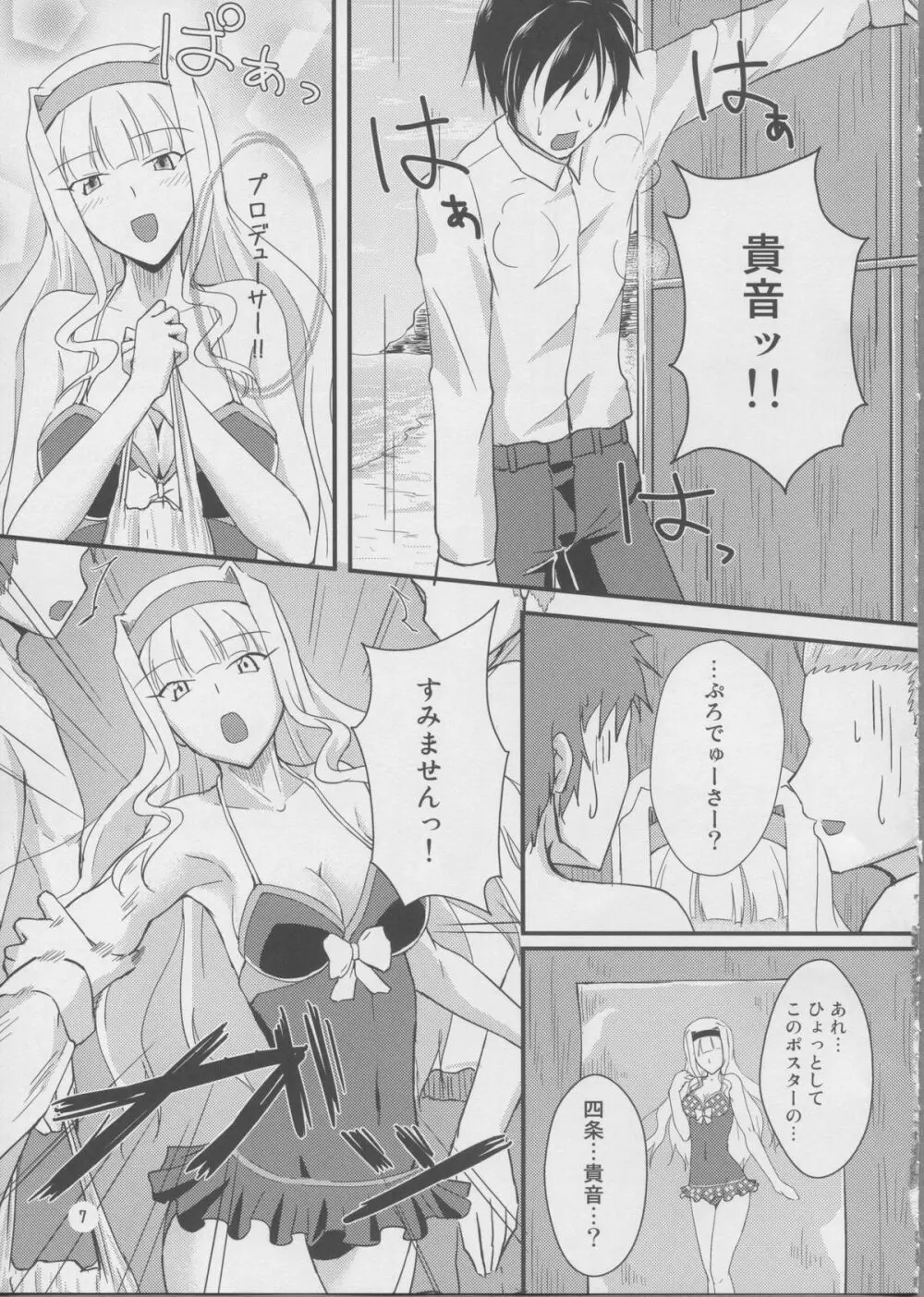 B級グルメ海岸 - page6