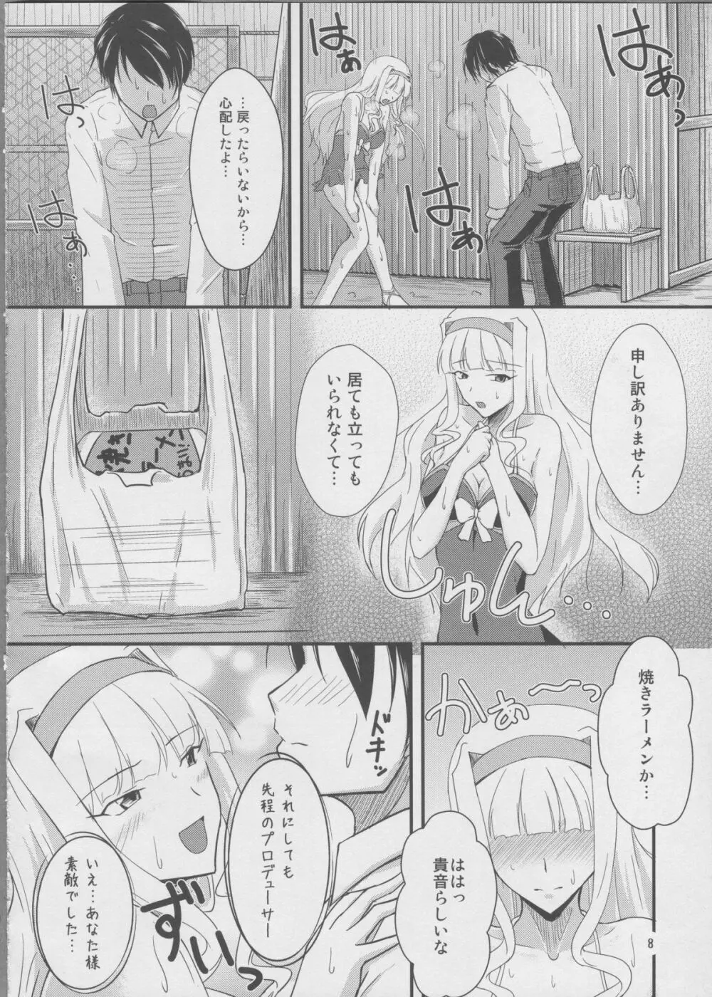 B級グルメ海岸 - page7