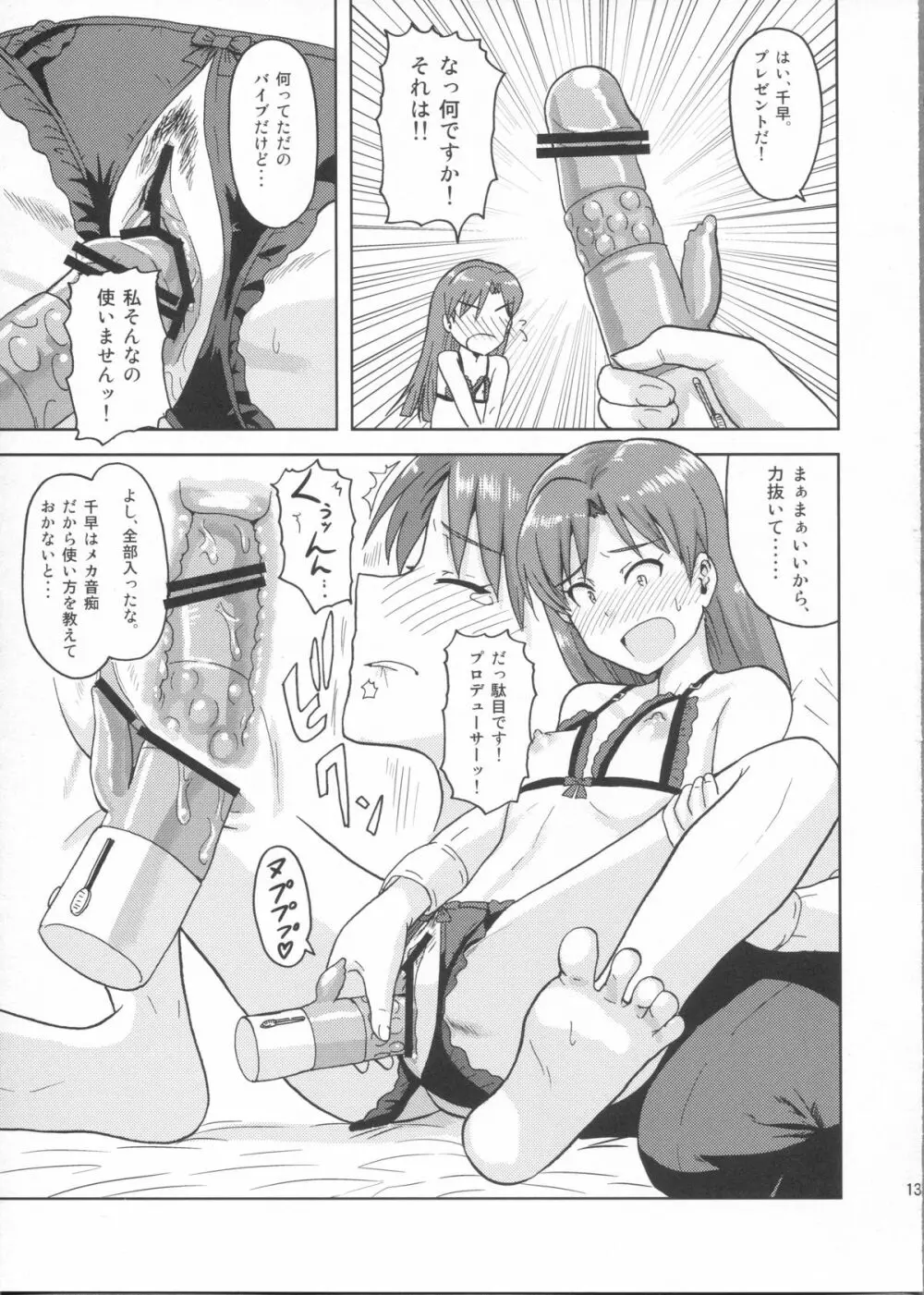 如月千早の誕生記念日 - page12