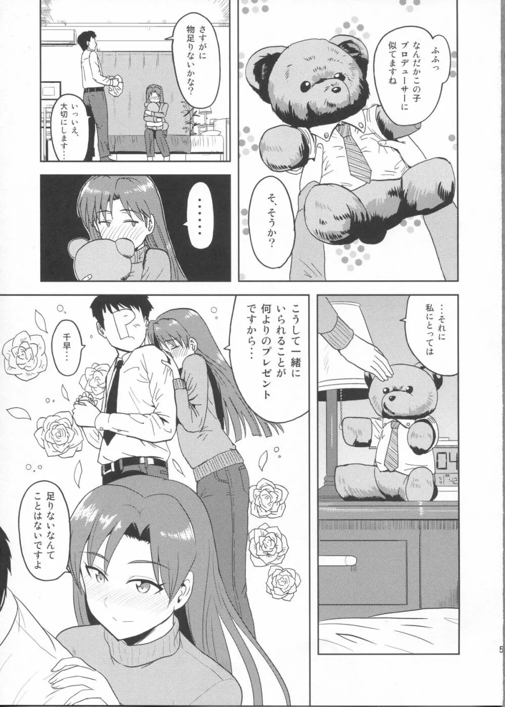 如月千早の誕生記念日 - page4