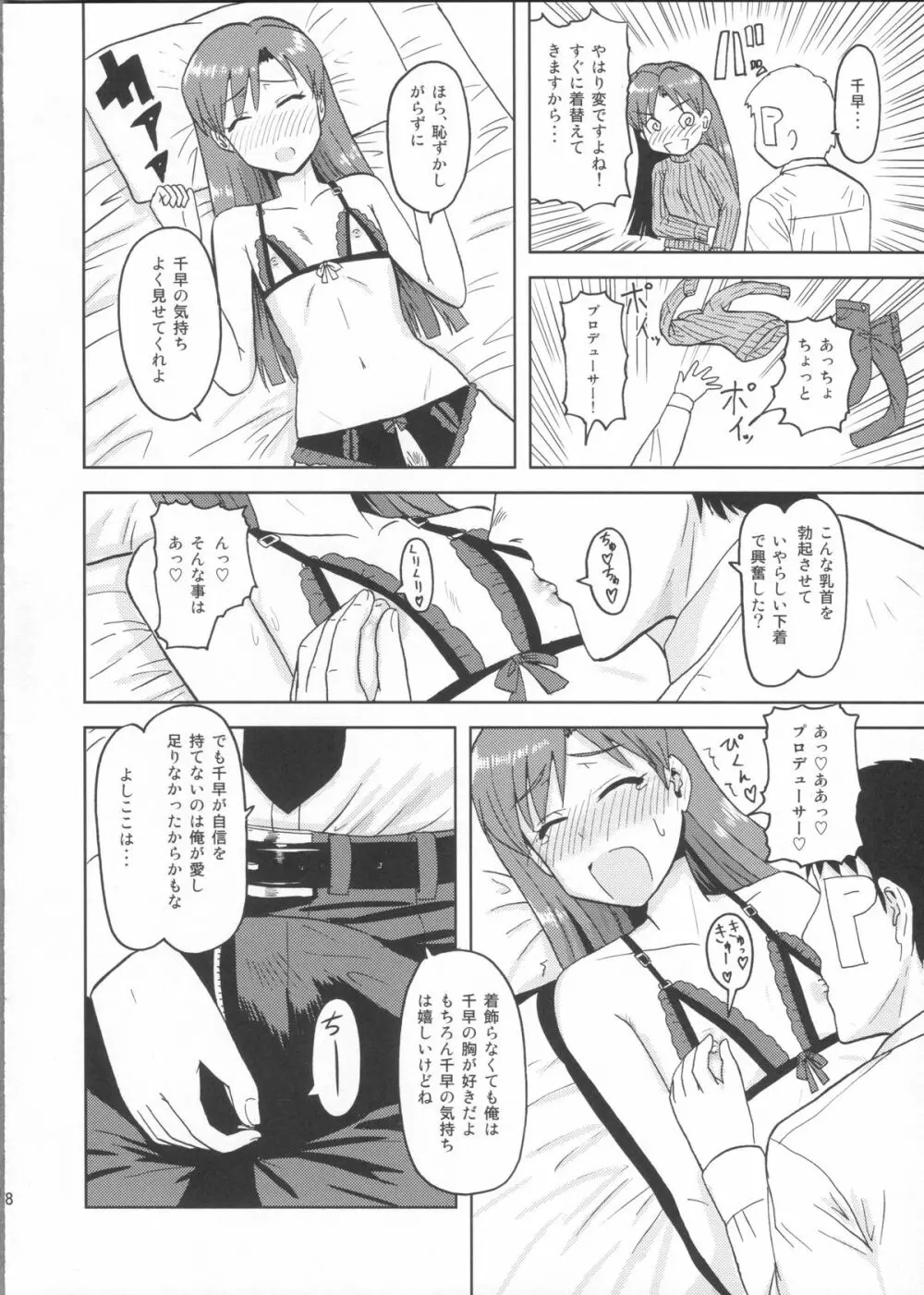 如月千早の誕生記念日 - page7