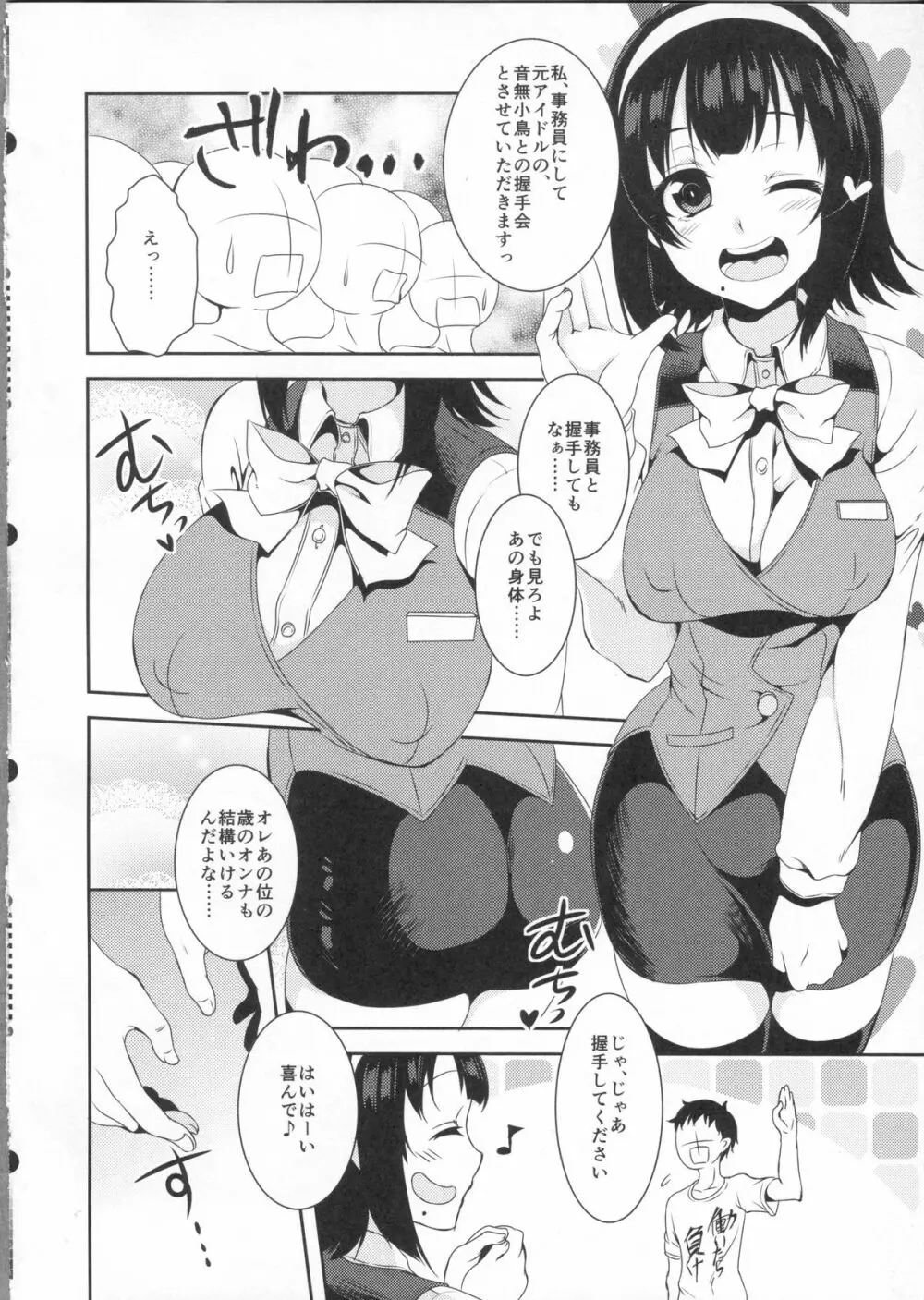 小鳥さん大握手会 - page6