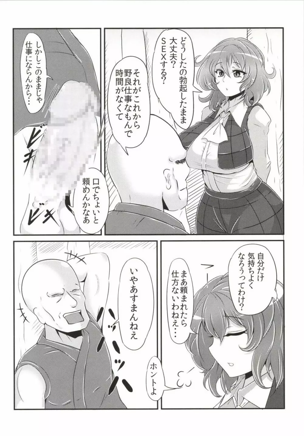 ゆうかりんはヤらせてくれる - page4