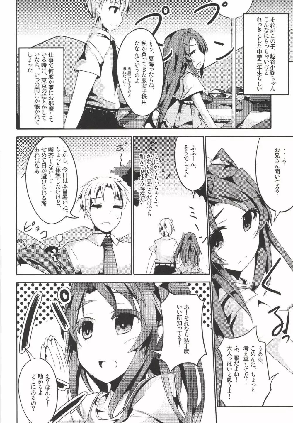 こまちゃん大人を知る - page6