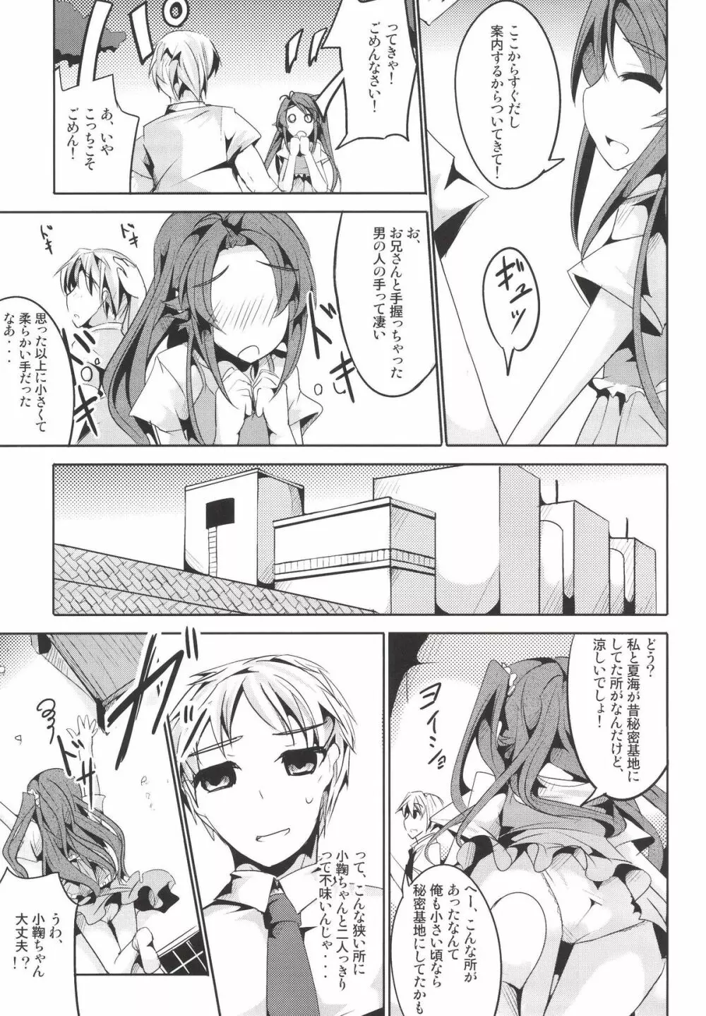 こまちゃん大人を知る - page7