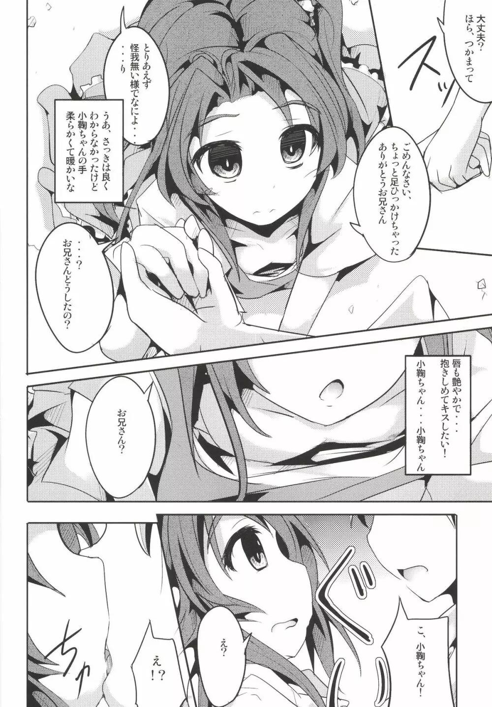 こまちゃん大人を知る - page8