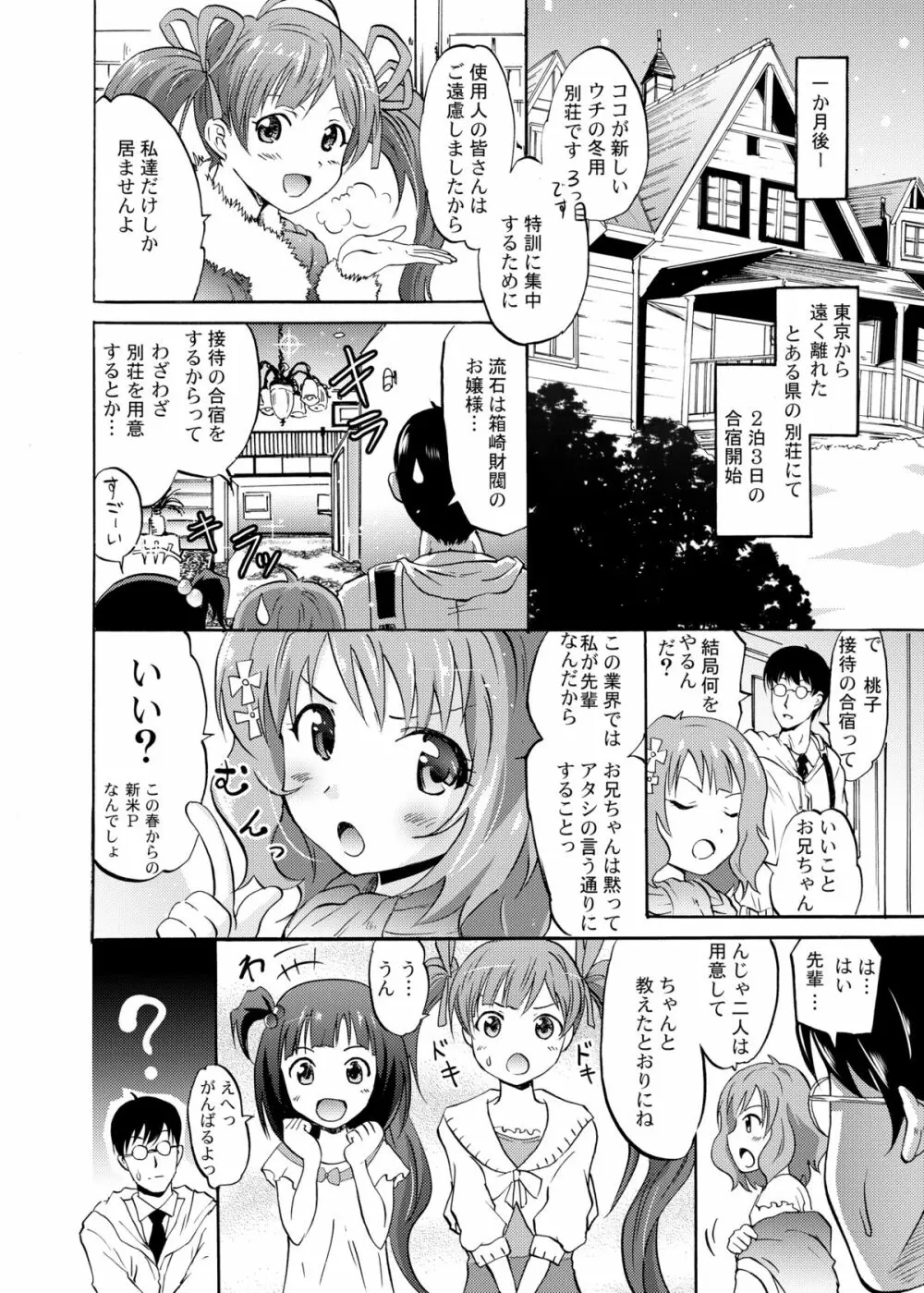 星梨花と育と桃子のオトナの「せったい」合宿 - page3