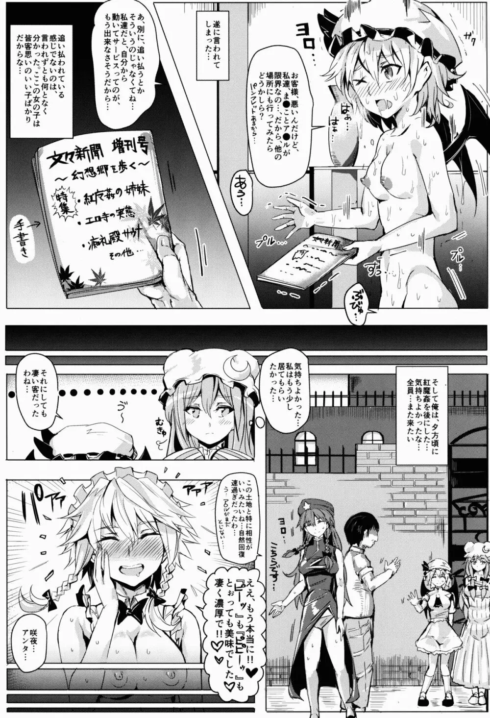 おいでませ!!自由風俗幻想郷2泊3日の旅 如月 - page11