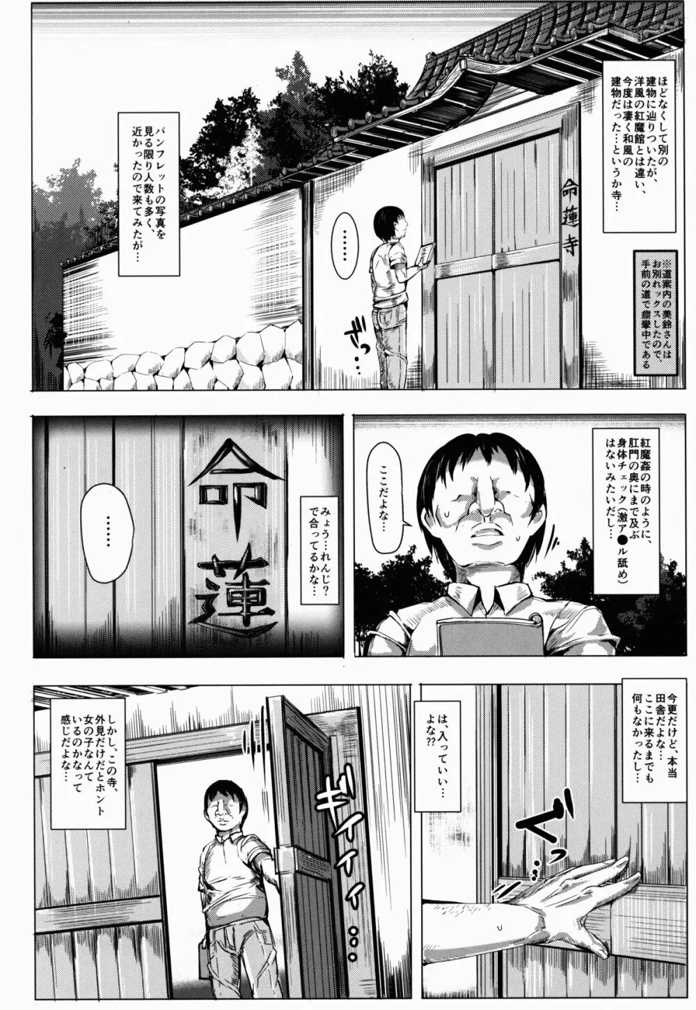 おいでませ!!自由風俗幻想郷2泊3日の旅 如月 - page12