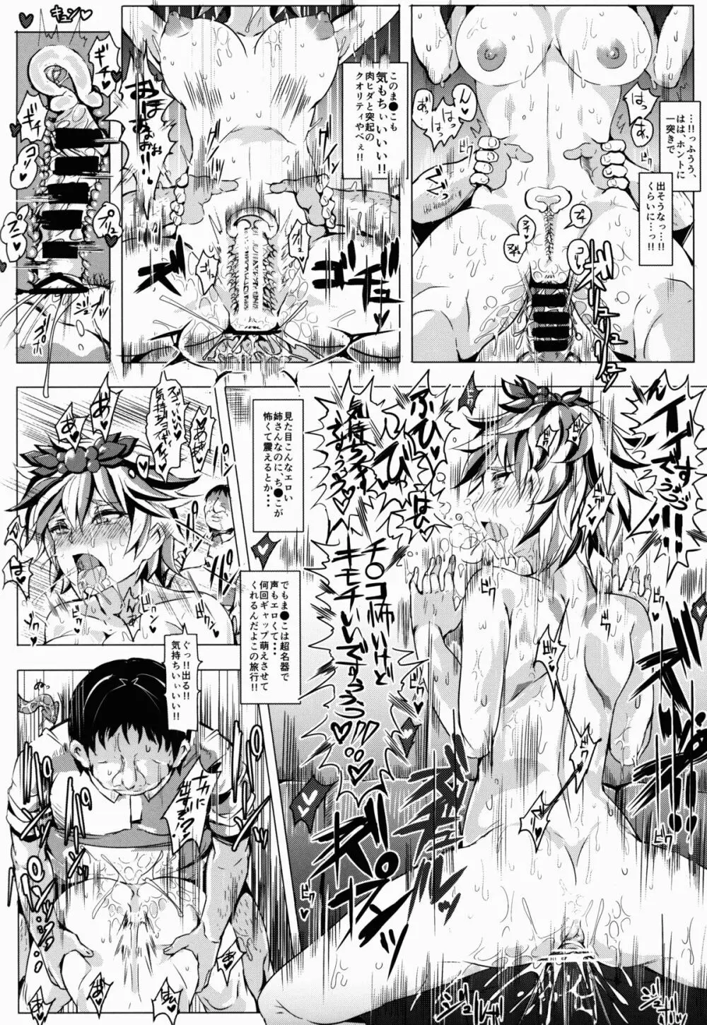 おいでませ!!自由風俗幻想郷2泊3日の旅 如月 - page20