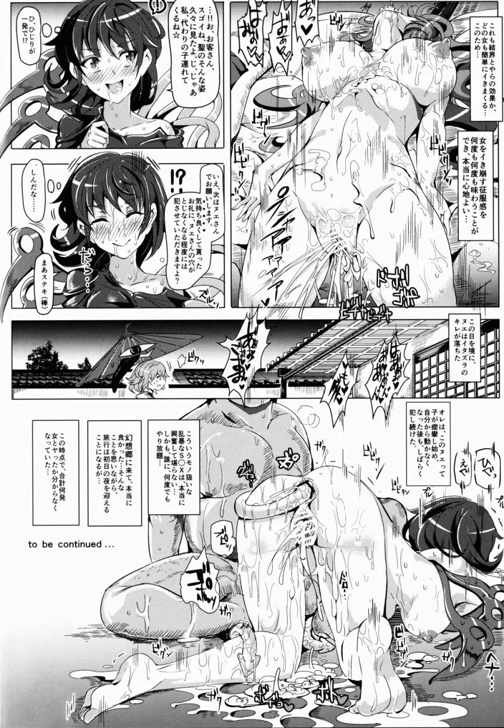 おいでませ!!自由風俗幻想郷2泊3日の旅 如月 - page28