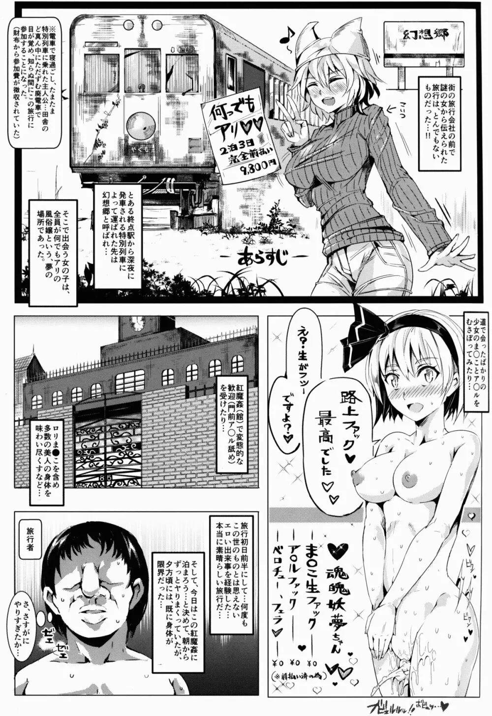 おいでませ!!自由風俗幻想郷2泊3日の旅 如月 - page5