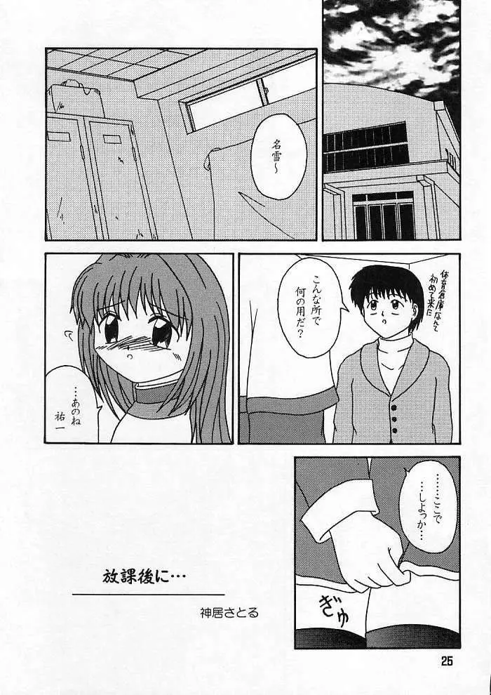 いちごみるく - page20