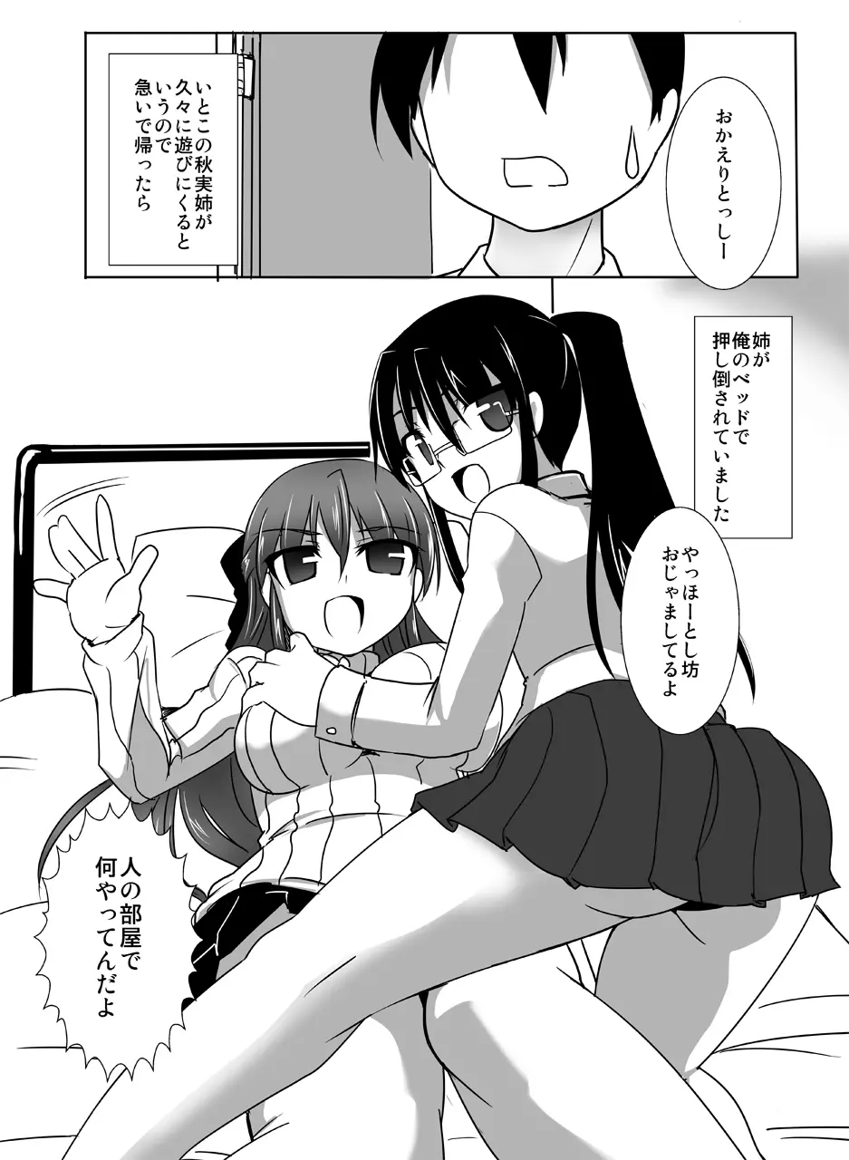 ちちねえ対しりねえ - page3