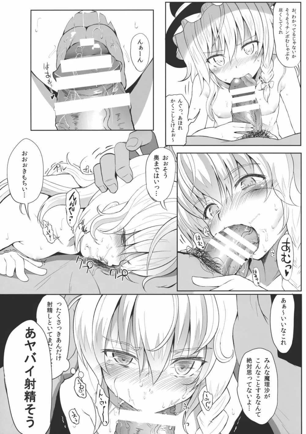 魔理沙とイチャラブ☆ - page16