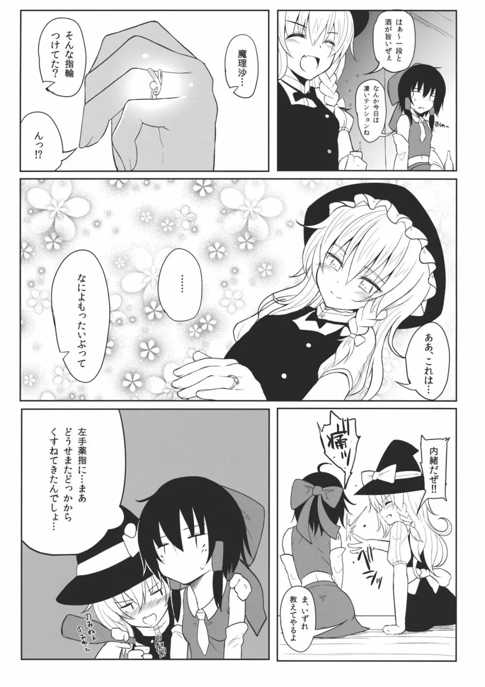 魔理沙とイチャラブ☆ - page20