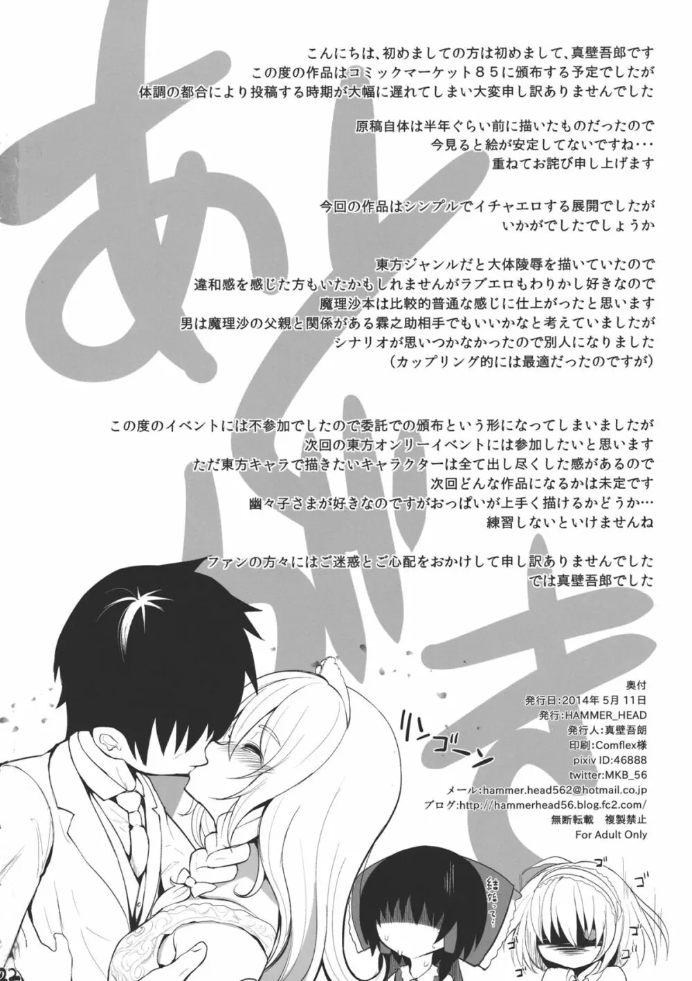 魔理沙とイチャラブ☆ - page21