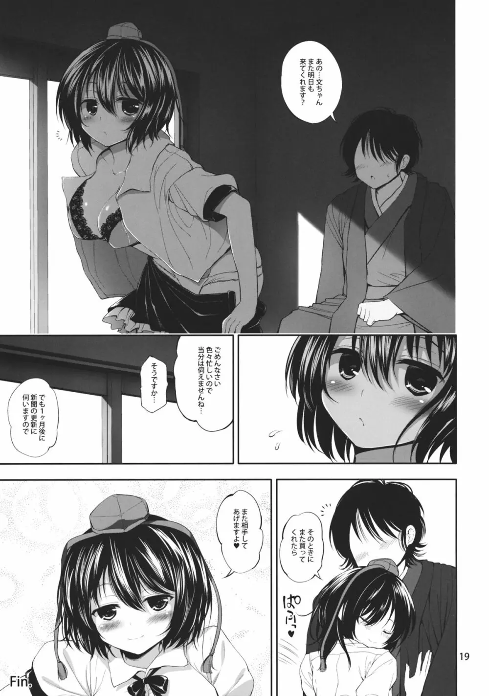 文ちゃんからエッチなサービスしてもらった - page20