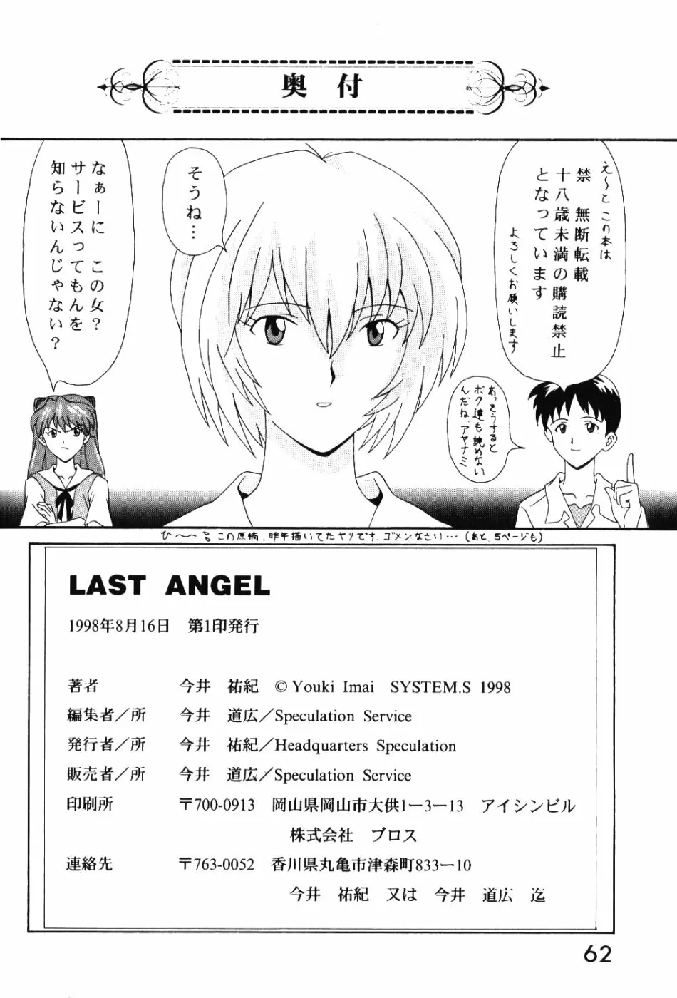 LAST ANGEL - page61