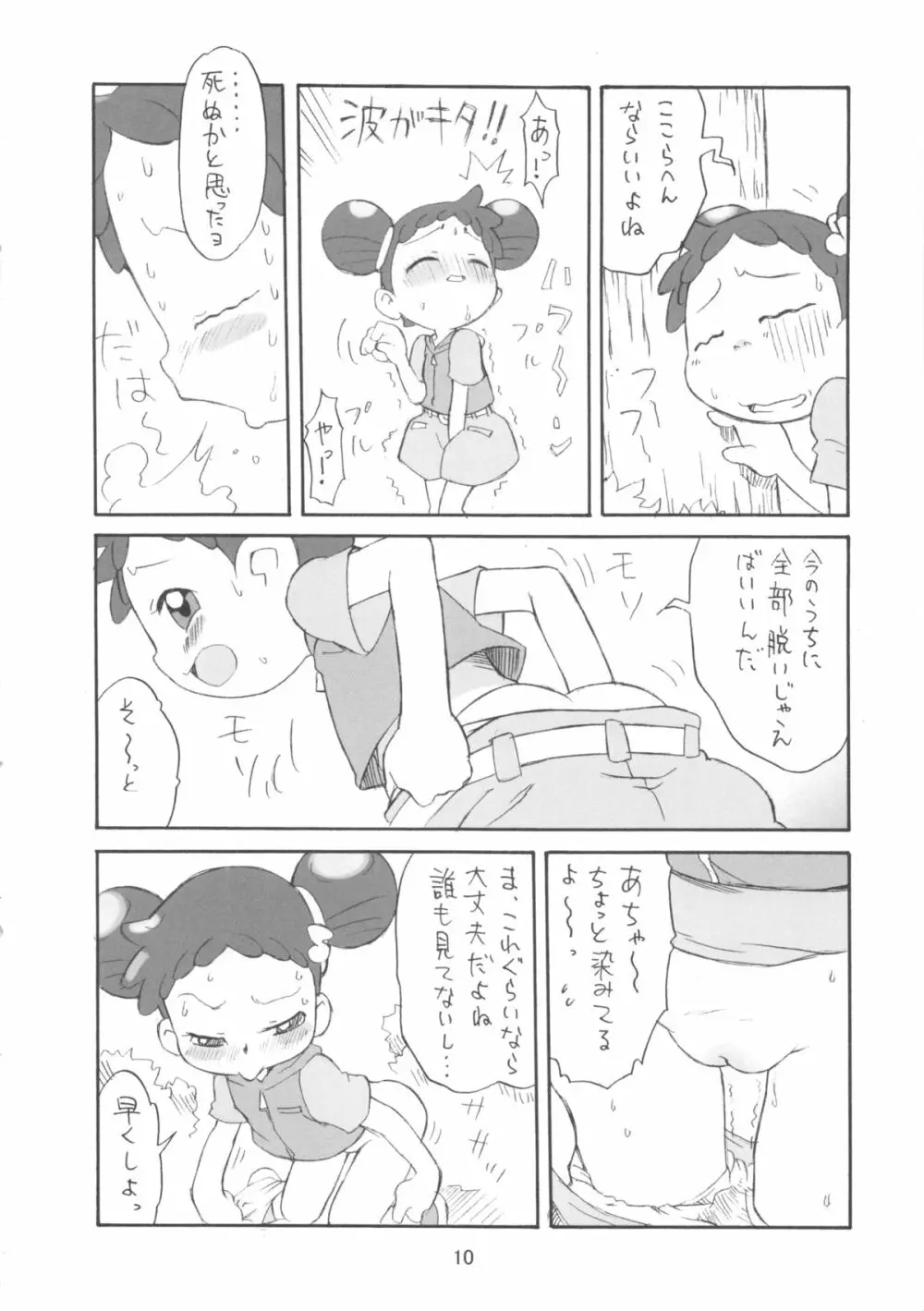 ぴぴぷぷ復刻版 - page10