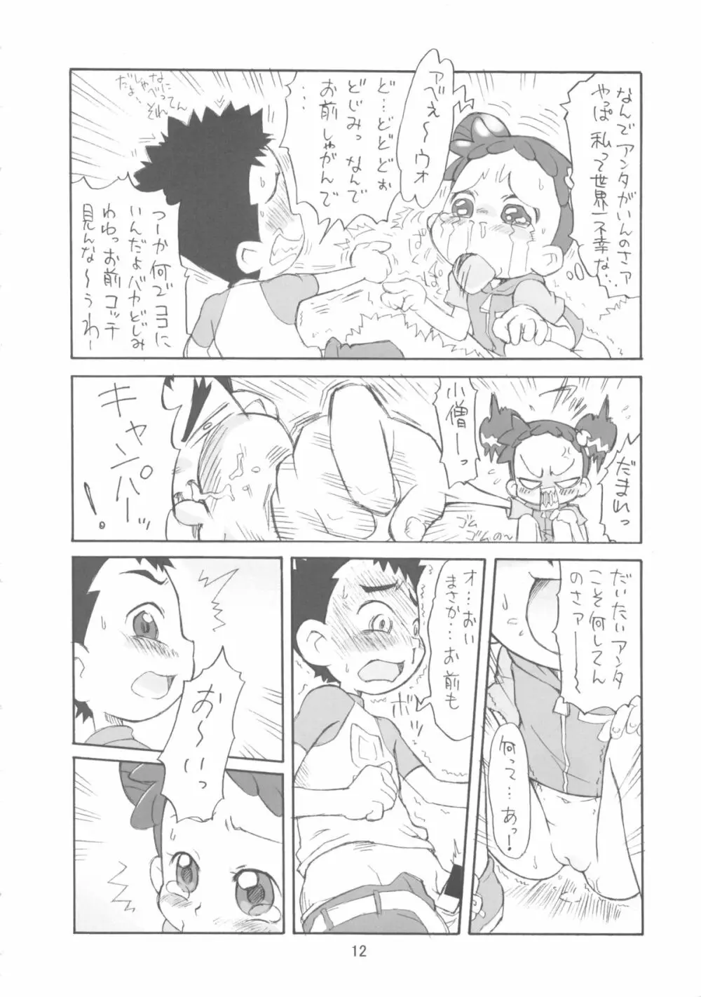 ぴぴぷぷ復刻版 - page12