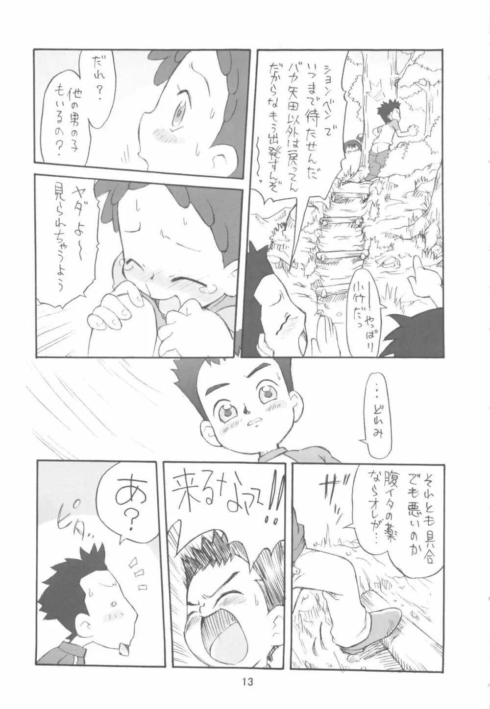 ぴぴぷぷ復刻版 - page13